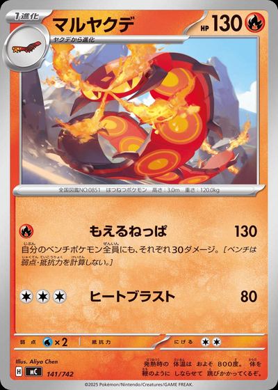 マルヤクデ