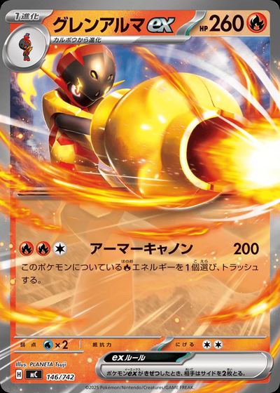 グレンアルマex