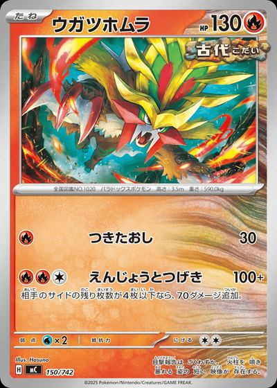 ウガツホムラ