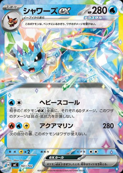 シャワーズex