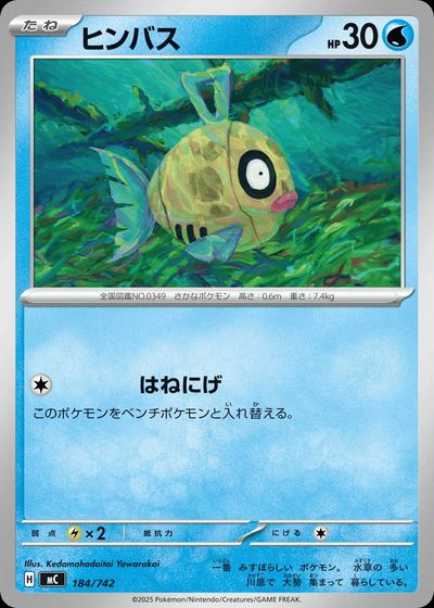 ヒンバス