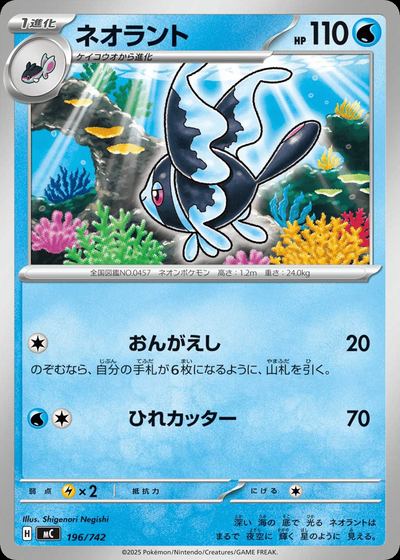 ネオラント