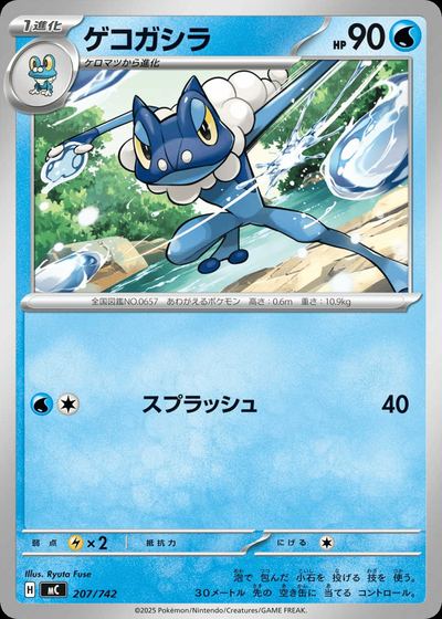 ゲコガシラ