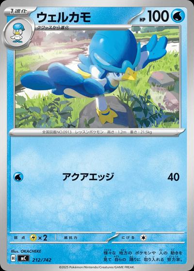 ウェルカモ