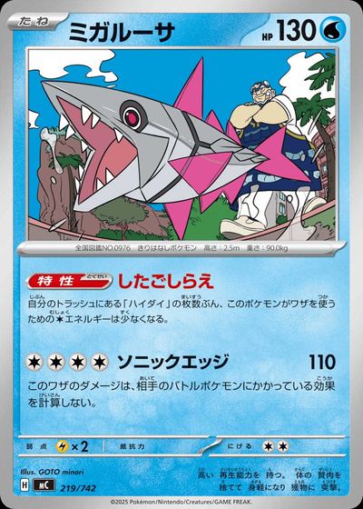 ミガルーサ