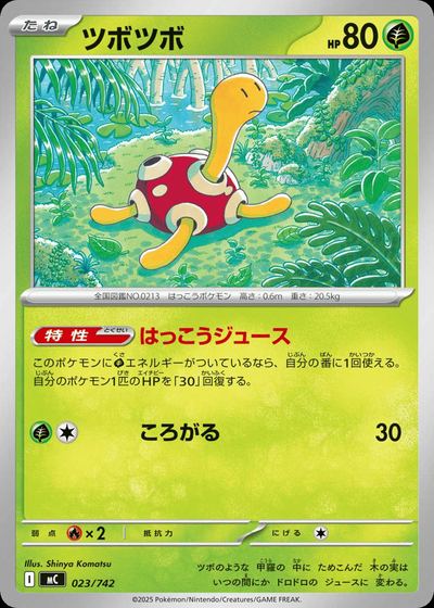 ツボツボ