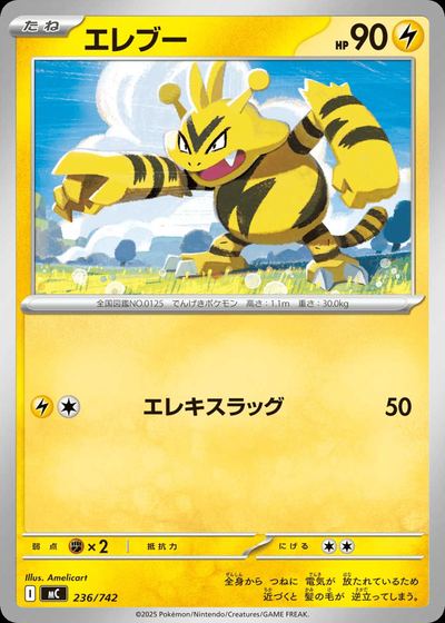 エレブー