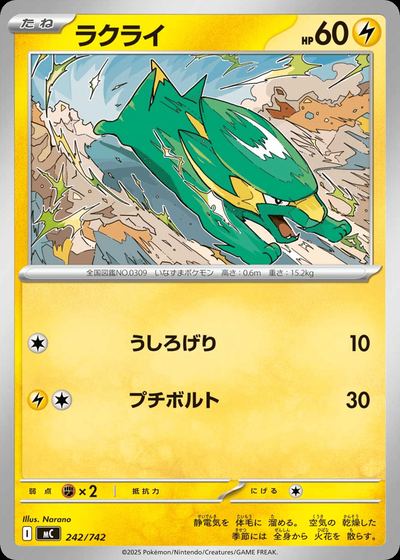 ラクライ