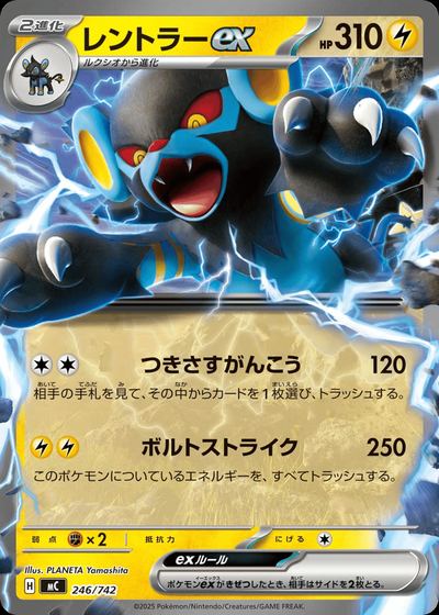 レントラーex