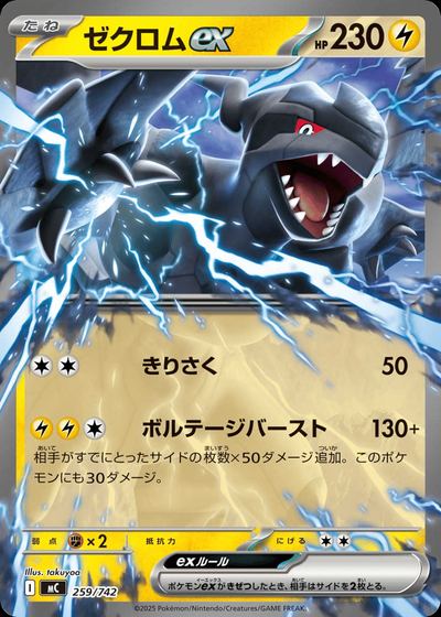 ゼクロムex