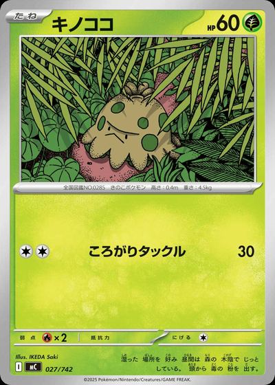 キノココ