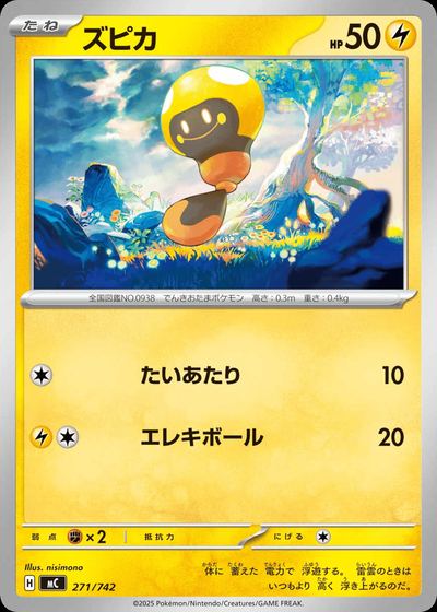 ズピカ