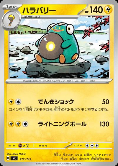ハラバリー