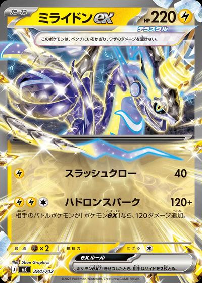 ミライドンex