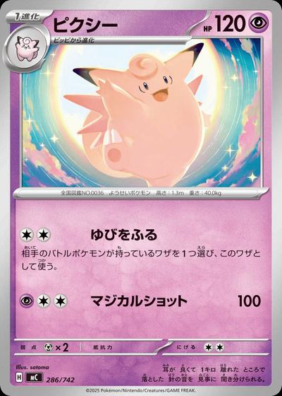 ピクシー