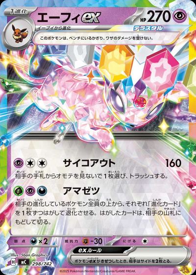 エーフィex