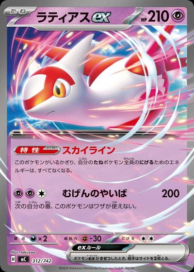 ラティアスex