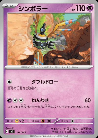 シンボラー
