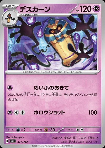 デスカーン