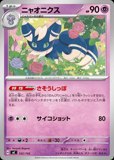 ニャオニクス