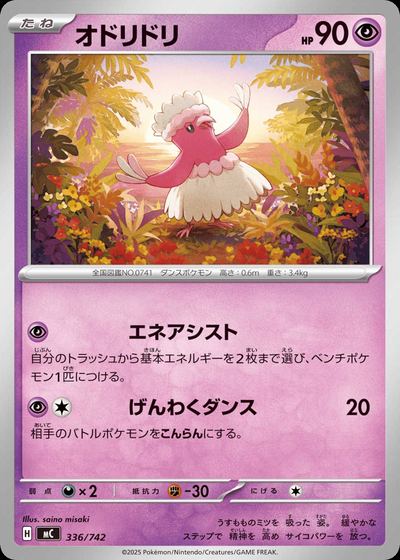 オドリドリ