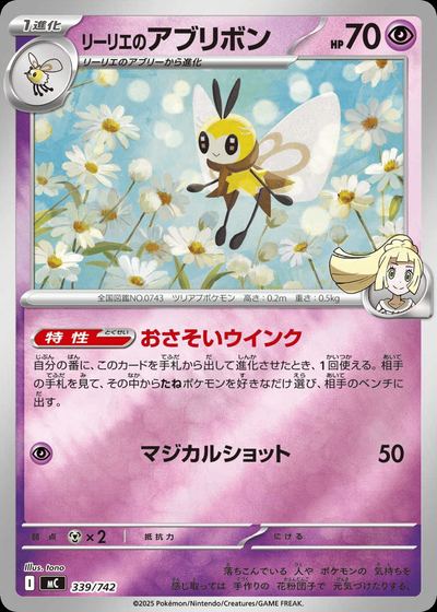 リーリエのアブリボン