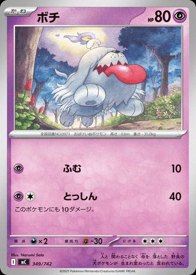 ボチ