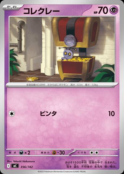 コレクレー