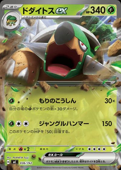 ドダイトスex