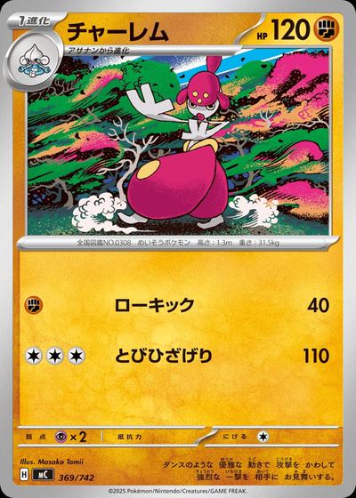 チャーレム