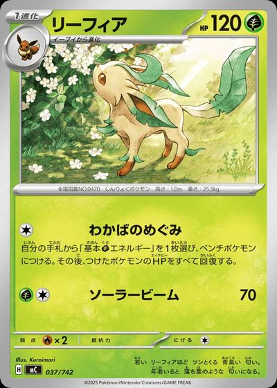 リーフィア