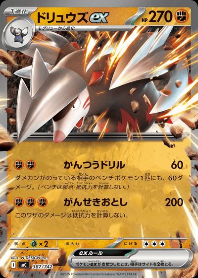 ドリュウズex