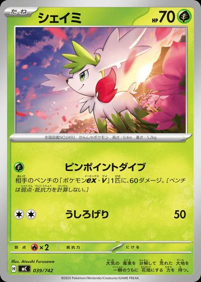 シェイミ