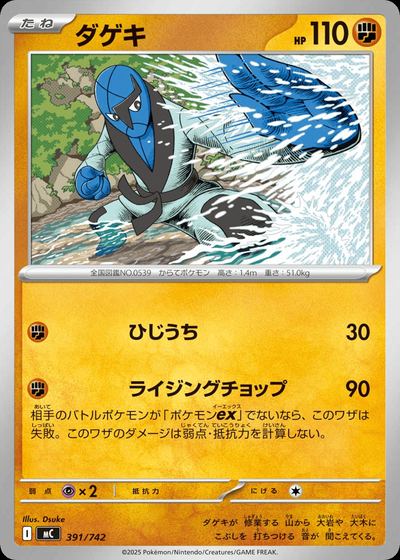 ダゲキ