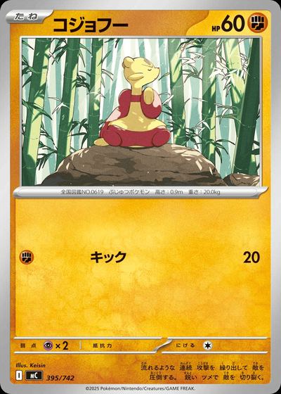コジョフー