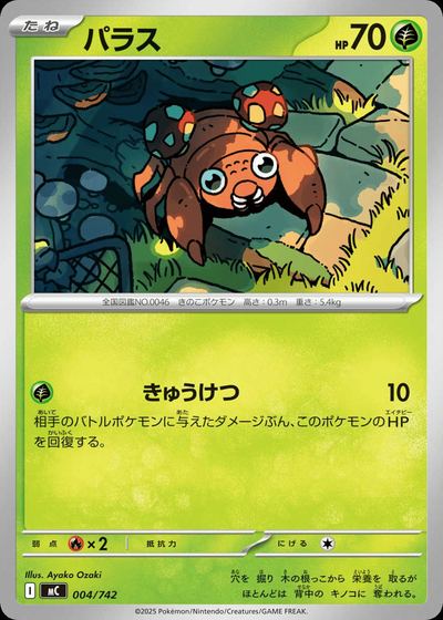 パラス