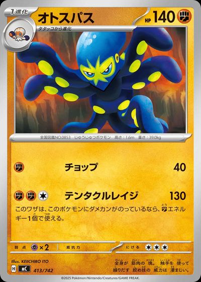 オトスパス