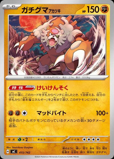 ガチグマ アカツキ