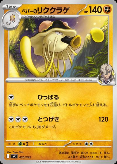 ペパーのリククラゲ