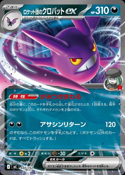 ロケット団のクロバットex
