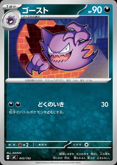 ゴースト
