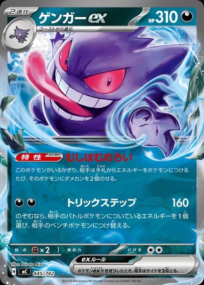 ゲンガーex