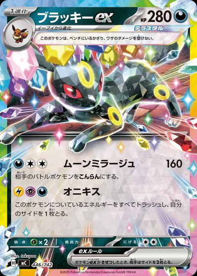 ブラッキーex