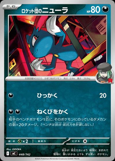ロケット団のニューラ