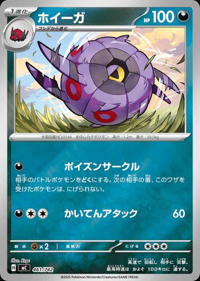 ホイーガ