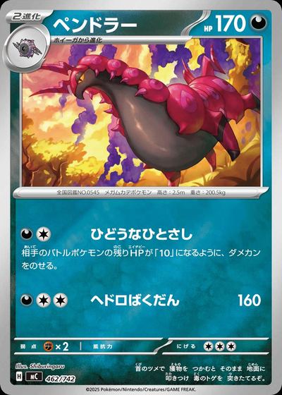 ペンドラー