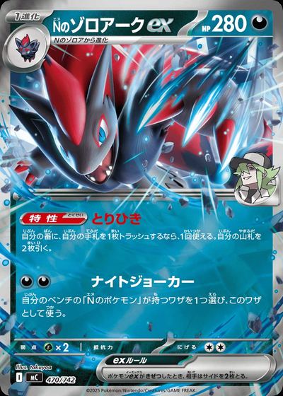 Nのゾロアークex