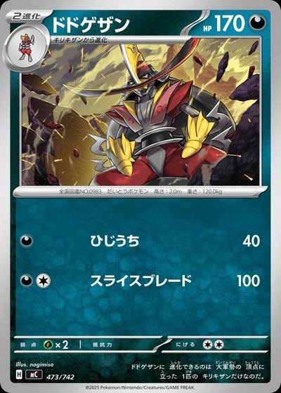ドドゲザン