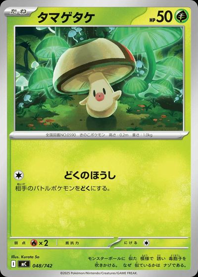 タマゲタケ