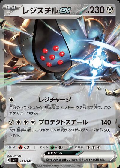 レジスチルex